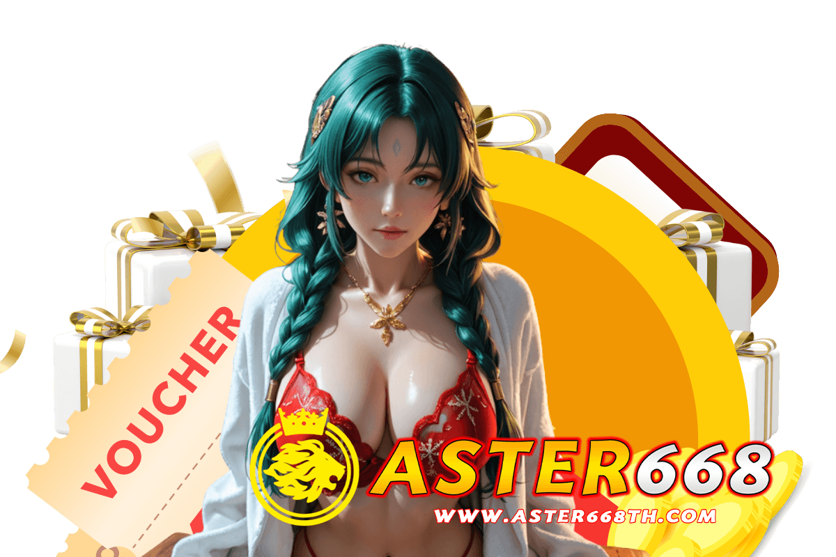 aster668 เข้าสู่ระบบ